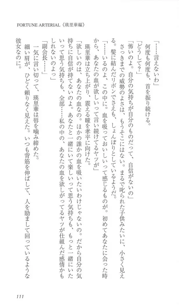 FORTUNE ARTERIAL 瑛里華編