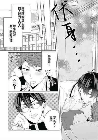 Seitokai Yakuin to Shite Mondaiji o Kousei Sasete Itara Nazeka Love Come ni Natte Ita Ken | 作為學生會成員讓問題兒童改過自新，不知為何變成了愛情喜劇