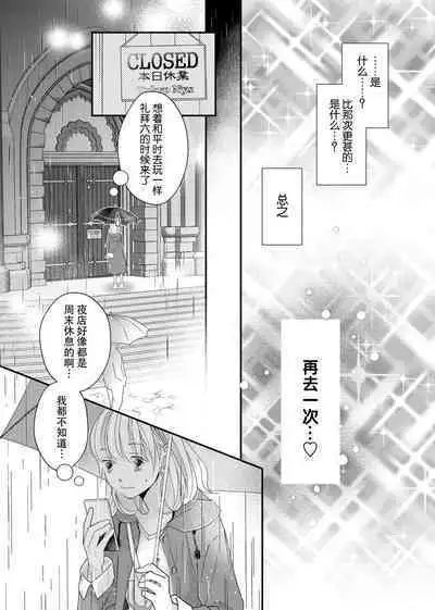 tandeki sutorippu ~ akogareno erīto jōshi to naisho no jōji | 耽溺脱衣舞～让人憧憬的精英上司和秘密之事 1-3