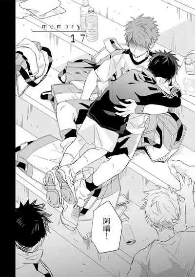 Kioku no Kaibutsu | 记忆的怪物 1-3