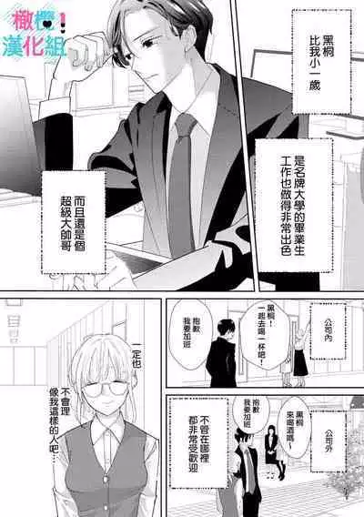 [Shinkai Yuyu] Kimi ni shika Bokki shinai Elite Ouji wa Mob no Watashi o Dekiai suru~01-06| 只能对你勃起×身为路人的我被优秀的王子溺爱着 ~01-06[Chinese]