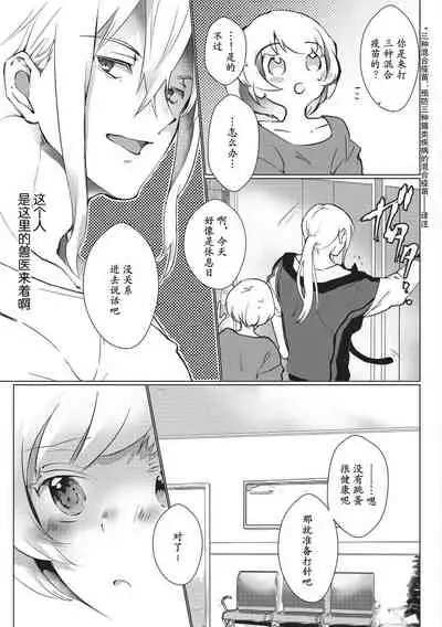 Kuroneko Kareshi〜Hatsujyouki Kemono no Zetsurinn H ni Gocyui！！～ | 黑猫男友～请注意发情期野兽带来的绝顶h！！～ Ch.1-4