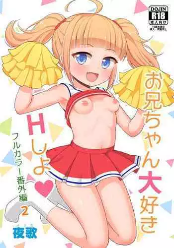 Onii-chan Daisuki H Shiyo Full Color Manga Bangaihen 2