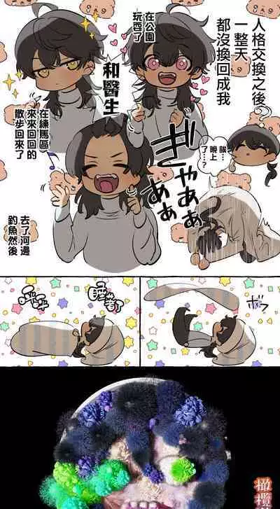 [Deltapo] 5-juu Jinkaku no Hanayome ~Tajuu Jinkaku x Seishinkai x Kankin~ | 拥有5重人格的新娘~多重人格x精神科医生x监禁~ [Chinese] [橄榄汉化组]