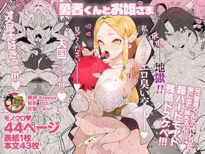 [Tsukimi Dojin (Tsukimi Ruko)] Yuusha-kun to Ohime-sama [Chinese] [臭鼬娘漢化組]