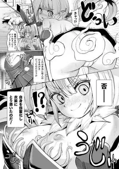 [Anthology] 2D Comic Magazine Noroi no Soubi de Ryoujoku Zecchou! Vol. 1 [Digital]