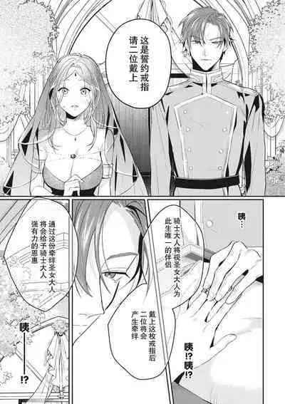 Saikyo kishisama no senzoku seijo ni narimashita chiryo suru tabi ni danna-sama no ×× ga karada ni nagarekonde kite taerarenai… ~tsu | 转生成为了最凶骑士大人的专属圣女，每次对老爷进行治疗，他的xx都会涌入我的体内使我饥渴难耐…