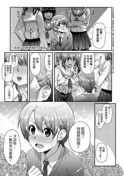 Hen na Ko demo Ii desu ka? | 奇怪的處女也沒關係是嗎？