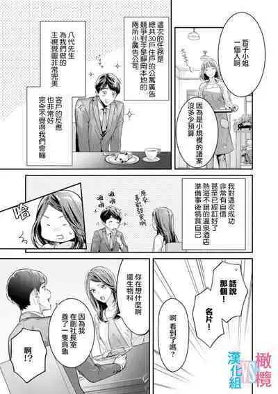 [Uehara Taichi] Zettai Kekkon suru Man vs Zettai Kekkon shinai Woman~01-06| 想结婚的男人vs不想结婚的女人~01-06话 [Chinese] [橄榄汉化组]