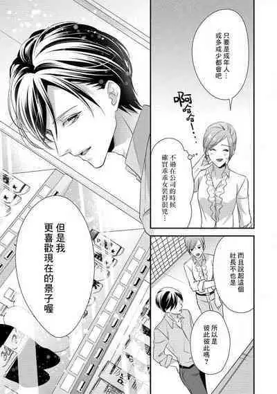 Demo Shachou wa Bra o Shite iru. | 但社长他穿bra欸。 1-7