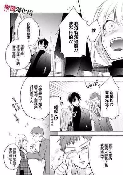 [Kotoko, Kamo] Sukui, SukuwareCh.1-16| 乞救之噬，覆食殆尽 Ch.1-16[Chinese] [橄榄汉化组]