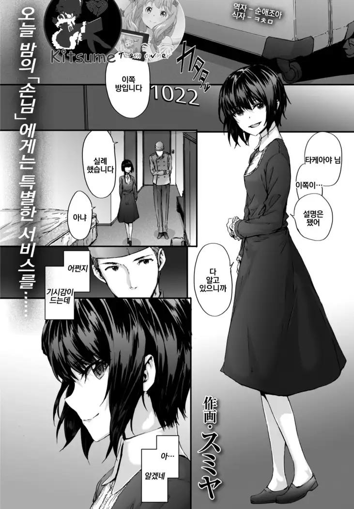 Grand Hotel Maid | 그랜드 호텔 메이드