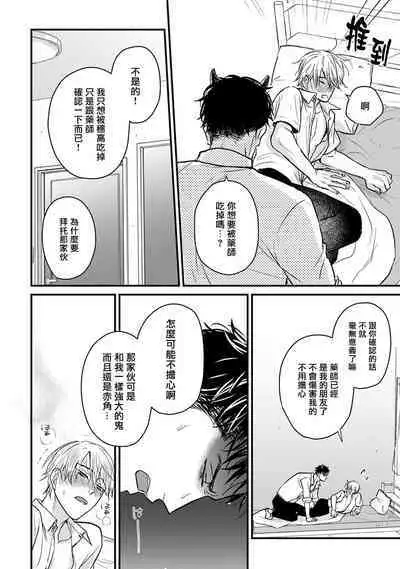 [Yamada Nichoume] Tabetemo Oishiku Arimasen 2 | 尝起来一点都不好吃 2 Ch. 6-23 番外+加笔+A店特典 + 24-25 [Chinese] [冒险者公会] [Digital]