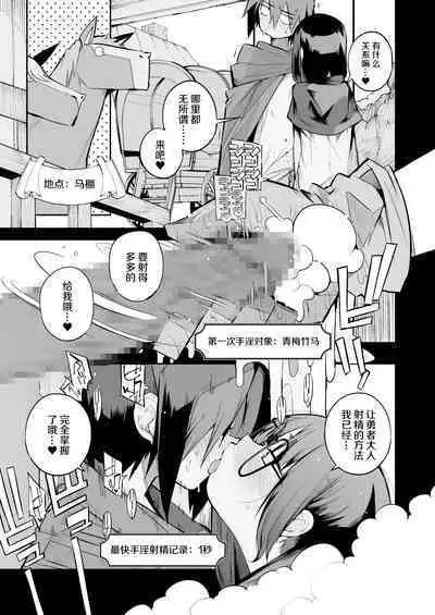 Renai Kinshi no Yuusha Party ni Mukanai Jimiko no S-kyuu Dosukebe Status | 与禁止恋爱的勇者小队不相符的土妹子是S级痴女