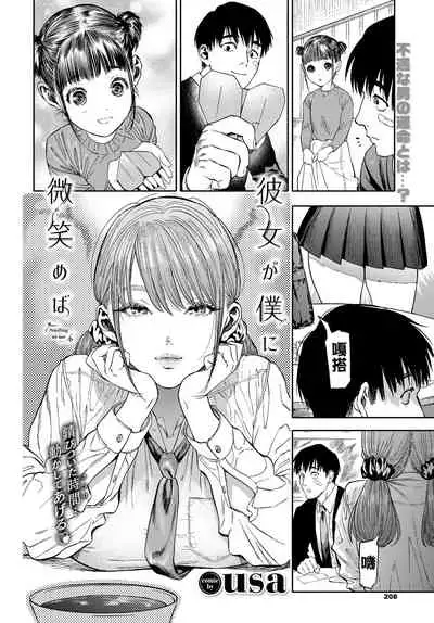 [usa] kanozyo ga boku ni hohoe meba (COMIC BAVEL 2020-03) [Digital] [Chinese] [我做了很多好事也沒有碰到巨乳JK漢化組]