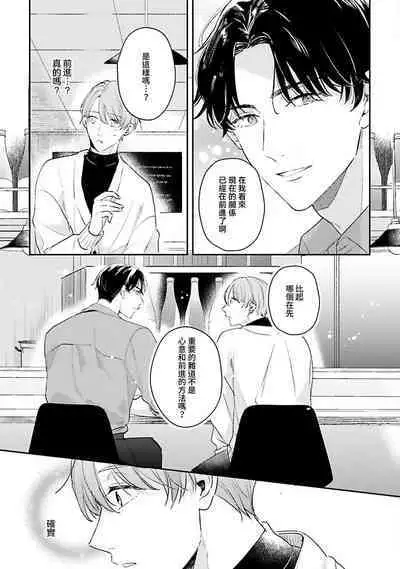 hodokeru koi wa yoi mo amai mo | 绽放的恋爱皆为醉与甜1