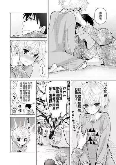 Noraneko Shoujo to no Kurashikata | 與野貓少女一起生活的方法 Ch. 22-35