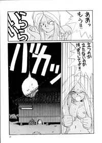 (C44) [Tenchuugumi (Tenbatsu Otoko, Tenchuunan)] IF 5 (Oh my goddess!)