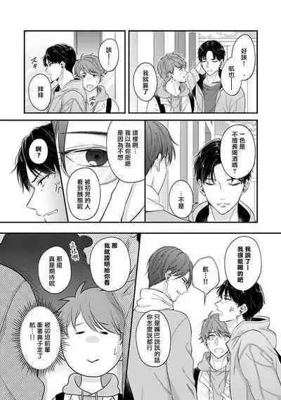 [Nomiya Tomoka] BL Game no Shujinkou ni Nattara Rival ni Dekiai Sareta Ken | 变成BL游戏主角后被死对头溺爱的那件事 1-7 [Chinese] [冒险者公会] [Digital] [完结]