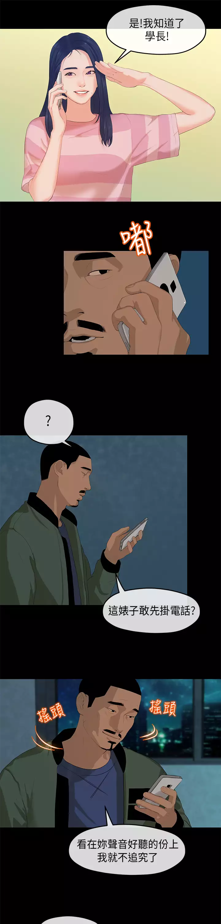 First love 初恋情结 Ch.1~4 中文