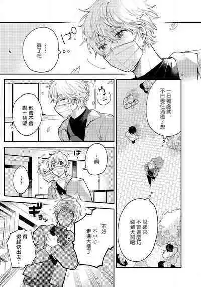 [Harekawa Shinta] Last Omegaverse | 最后的A与O Ch. 1-3 [Chinese] [冒险者公会]