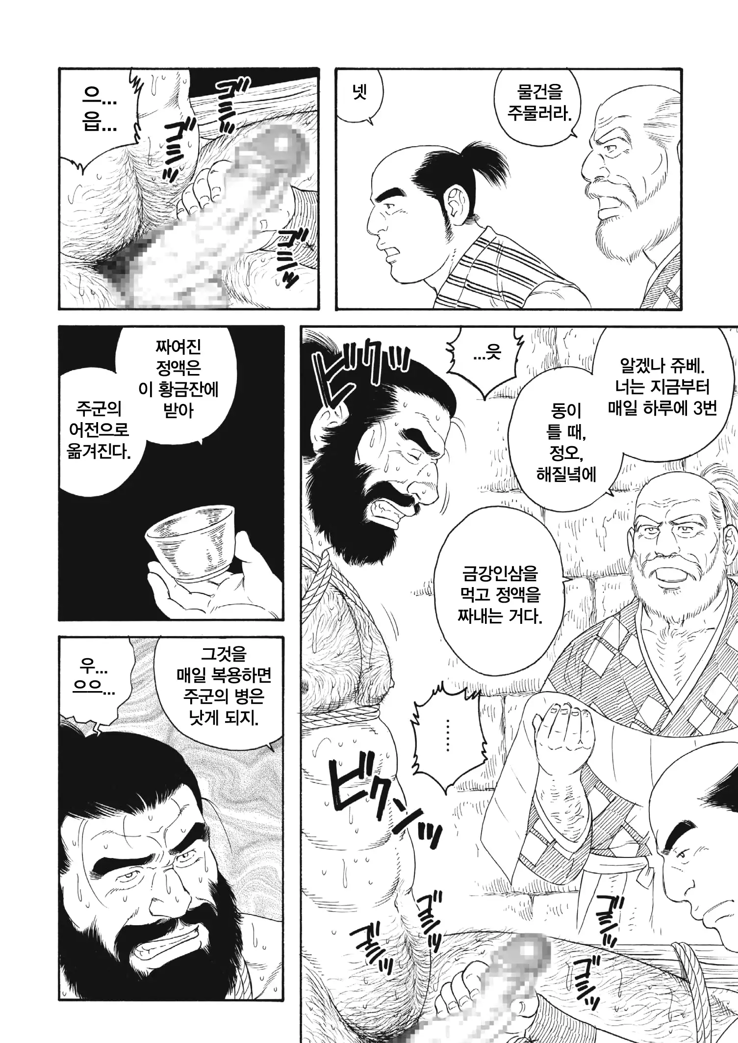 Niku Ninjin | 육인삼