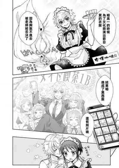 Osananajimi ga mejūdesu! ! | 青梅竹马是女汉子！！1-5