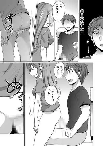 挿入中はお静かに…～家出ギャルと漫画喫茶でサイレントSEX