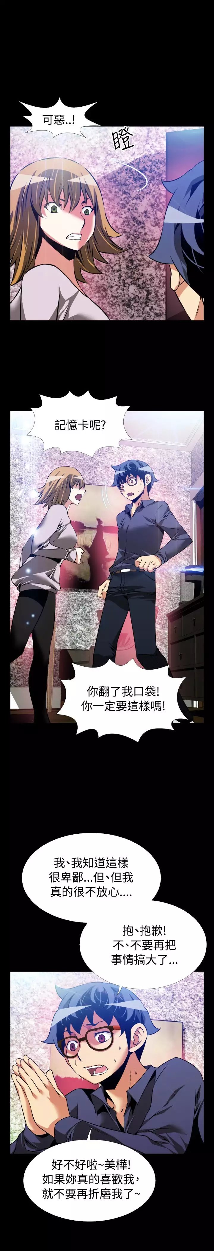 Love Parameter 恋爱辅助器 83-85