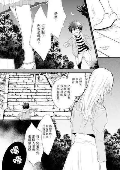 [Azumi Kyohei] Ito Koi -Jin Ookami Hen- | 致可爱的你 Ch. 1-4 [Chinese] [拾荒者汉化组] [Digital]