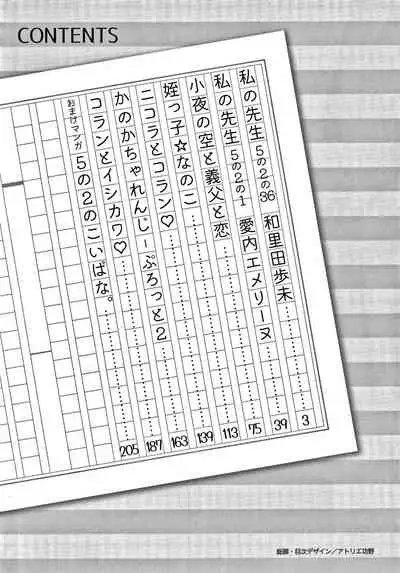 5 no 2 no Koibana.