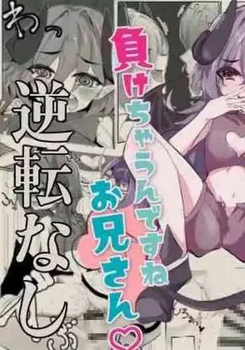 Konna Yowa Yowa Succubus ni Makechaun desu ne Onii-san