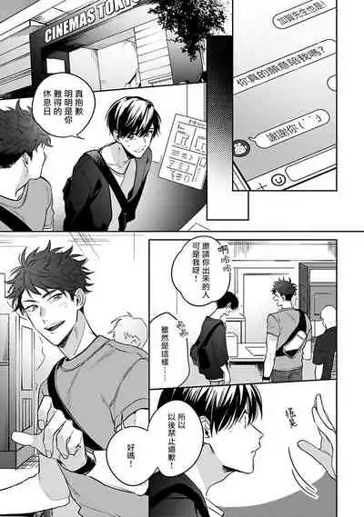 [Momose An] Yume nara Doko made Yurusaremasu ka? | 如果是梦的话能原谅到哪一步呢? Ch. 1-6 [Chinese] [冒险者公会] [Digital]