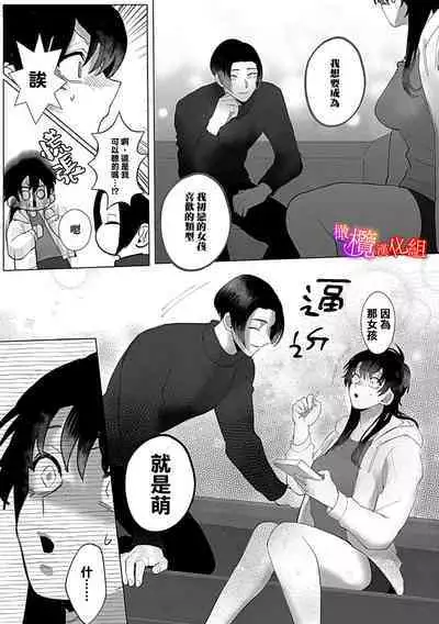 [Azumaya Manjuu]Ochite, Oborete, Nomikonde Yandere Osananajimi no Midarana Kyou Ai~02｜堕落、沉溺、被吞吃殆尽 病娇青梅竹马的淫乱狂爱~02 [橄榄汉化组]