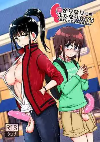 Magarinari ni mo Futanari DAYS