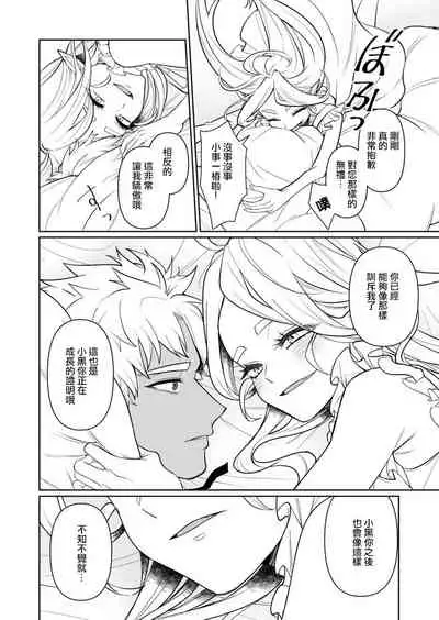 Kyūketsuki no wa-sama no ai | 吸血鬼诺瓦大人的爱 2