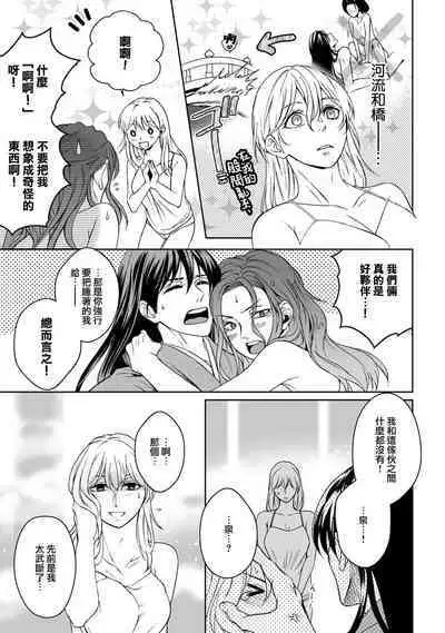 [Secco] Kamisama, nyūyoku-chūdesu! | 神明大人入浴中 1-3 [Chinese] [莉赛特汉化组]