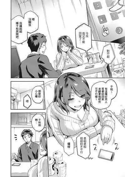 Nagusami Rasen Ch. 1-2