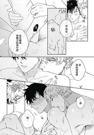 [Nanatsuno Wataru] Mamotte Agetai Sawatari-san | 想要守护你 佐渡前辈 1-3 [Chinese] [冒险者公会] [Digital]