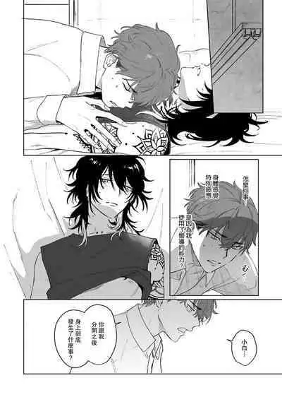 Kimi to Oboreru Eden no Yoake | 和你醉生梦死在伊甸园的黎明时分 act.1-3