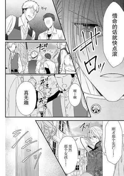 [Utage / Senzaki Hitomi] i sekai de zetsurin mado-shi ni kawa retara mechakucha dekiai sa rete imasu. | 在异世界被非凡的魔导师买下的话会被异常宠爱。 1-13 end [Chinese] [莉赛特汉化组]