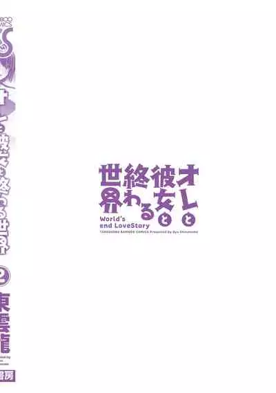 [Shinonome Ryu] Ore to Kanojo to Owaru Sekai - World's end LoveStory 2 [Chinese] [爱弹幕汉化组] [Digital]