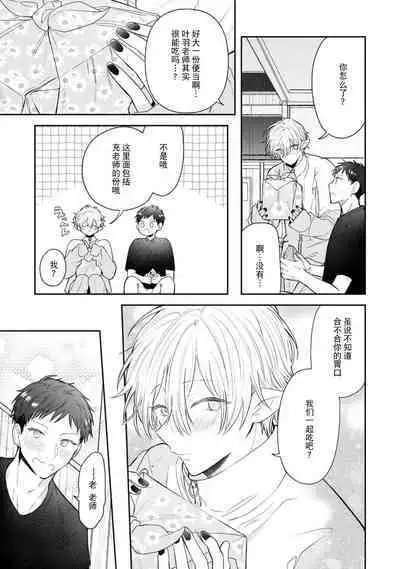 [Rom] Towa-sensei wa Zenbu Hajimete | 叶羽老师全部是第一次 1-4 [Chinese] [莉赛特汉化组]