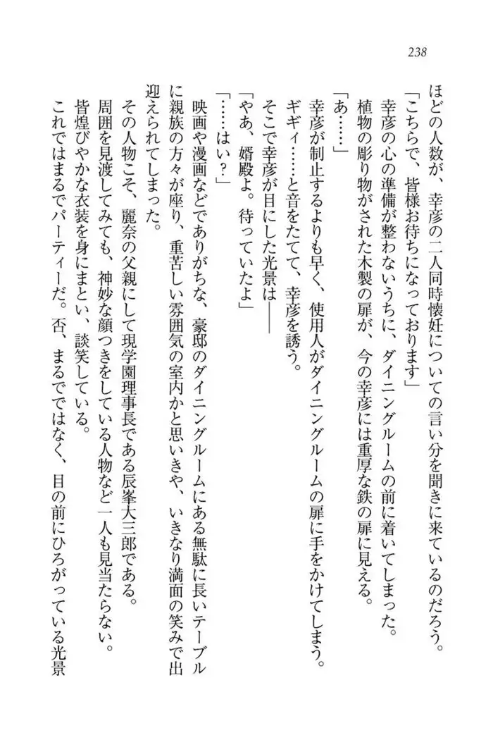 お嬢様☆お世継ぎ生産計画