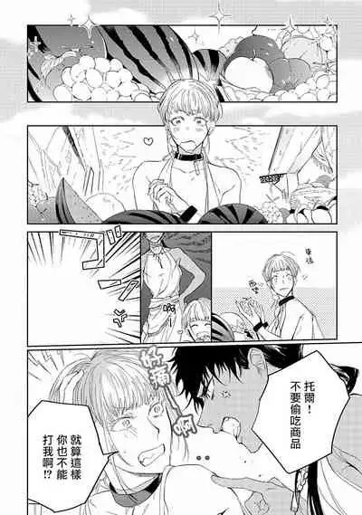 [Soutome Emu] Sahara no Kuro Washi | 撒哈拉的黑鹫 - Ch. 1-3 [Chinese] [冒险者公会] [Digital]