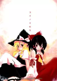 (Reitaisai 5) [photonics (Loki)] Koi no Mahou - Magic of Love (Touhou Project) [English] {fragmentedhollow}