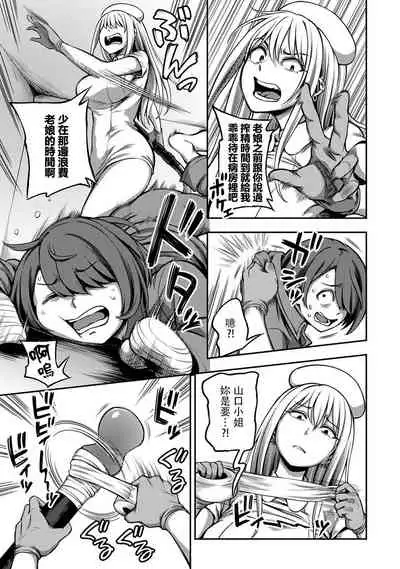 [Sakusei Kenkyuujo/Kameyama Shiruko] Sakusei Byoutou ~Seikaku Saiaku no Nurse shika Inai Byouin de Shasei Kanri Seikatsu~ | 搾精病棟～在只有惡劣性格的護士存在的醫院裡度過的射精管理生活～[Chinese] [禁漫漢化組]