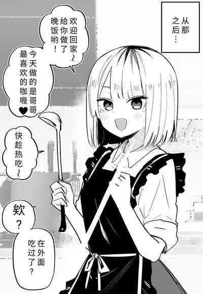 Ore no Koto ga Daikirai na Imouto ga Kowai |最讨厌我的妹妹好可怕