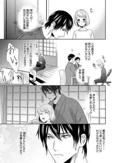 よこしま僧侶とビンカン乙女 第1-6卷