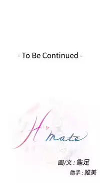 H-MATE 爱上男闺蜜【 chinese】中文 ch1-20